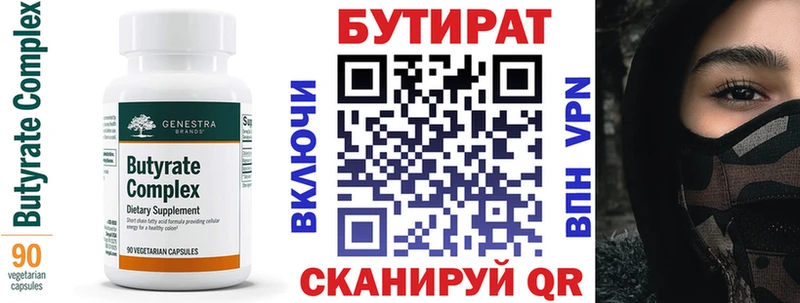 omg ТОР  Пойковский  Бутират Butirat 