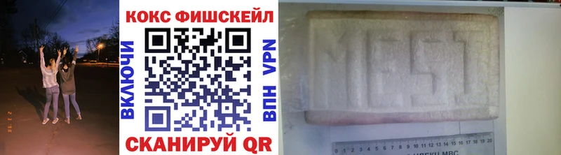 Cocaine FishScale  blacksprut вход  Пойковский 